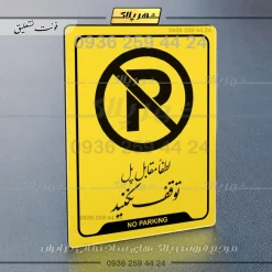 نشانگر راهنما لطفاً مقابل پل توقف نکنید - تصویر 9